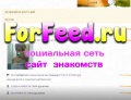 ForFeed.ru - сайт поклонников полноты, фиди, BBW, знакомства с толстушками